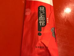 -易记皮肚面(明瓦廊店)