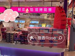 -HappyMiss花满楼·鲜花饼·鲜花茶·伴手礼(上海环球港店)