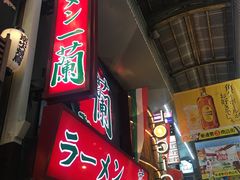-一兰拉面(梅田阪急东通店)