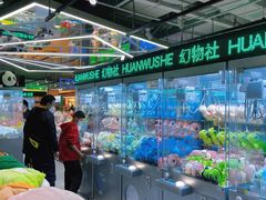 -幻物社(万象天地店)