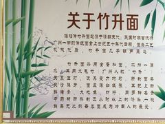 -曾仔竹升面