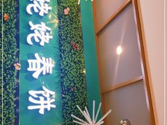 -合合春饼·酱骨·东北菜(潘家园店)