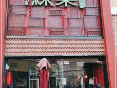 门面-绿茶餐厅(蓝色港湾店)