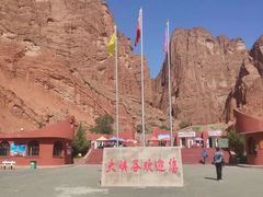 -天山神秘大峡谷