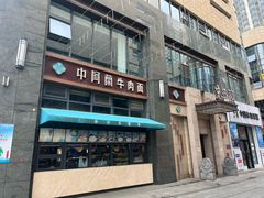 -中阿兰牛肉面(悦海新天地店)