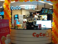 android_upload_pic-CoCo都可(汉神购物广场店)