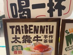 -太犇牛手作茶铺(六合万达店)