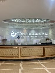 点击看大图 -南京康美美容医院·旗舰店