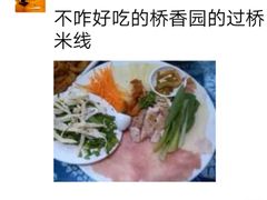 -桥香园云南过桥米线(金马碧鸡店)