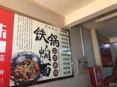 -日新铁锅焖面(坝上店)