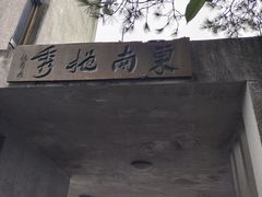 -千岛湖东南湖区