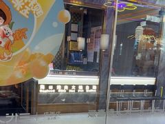 -九毛九西北菜(百信广场店)
