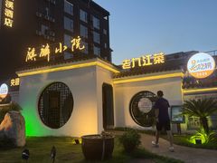 -麒麟小院·老九江菜(安平路店)