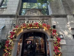 -IL TEATRO 精品意大利餐厅