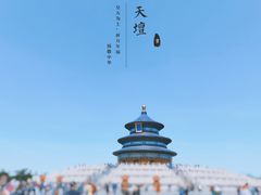 -天坛公园