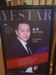 -Yestar艺星医疗美容医院