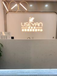 -丽奢妍美丽健康管理中心