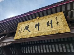 -句容茅山景区