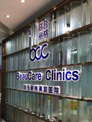 -重庆联合丽格第五医疗美容医院