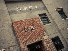 -边渡咖啡烘焙店(昙华林店)