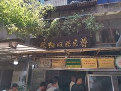 -蒋家肠旺面馆老店(合群路店)