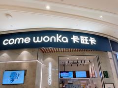 -卡旺卡(合肥瑶海保利广场店)