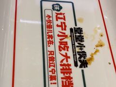 -堂堂小伙夫·辽宁小吃大排档(京西大悦城店)