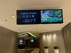 -广州花园酒店