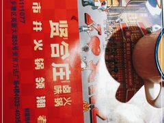 -贤合庄卤味火锅(安吉万达店)