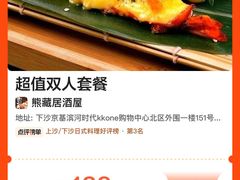 -熊藏居酒屋(kkone店)