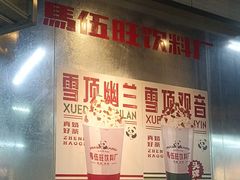 -馬伍旺川菜(江北虹悦城店)