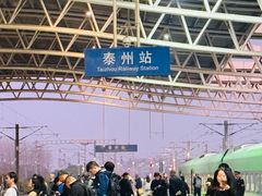-泰州站