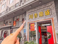 -川香鼎盛·川府家宴商务宴请(市桥富华路店)