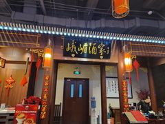 -峨嵋酒家 南北川菜 优选烤鸭(广渠路店)