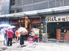 门面-荔林食店(西华路店)
