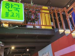 -入火韩国烤肉(凯旋广场店)