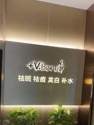 -苑苑vbeauty科技美容SPA