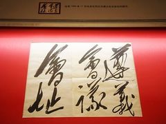 -遵义会议纪念馆