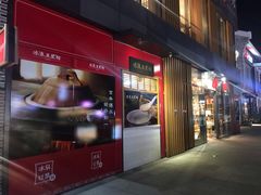 门面-冰泉豆浆馆(阳朔店)