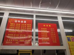 -馅饼粥·百年传承 since1926(中山路店)
