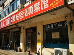 -聚发号清真菜馆