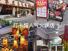 -朱光玉火锅馆(正弘城店)