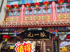 -张一元(总店)