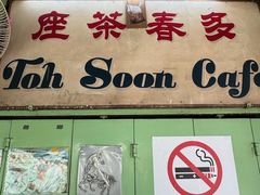 -多春茶室