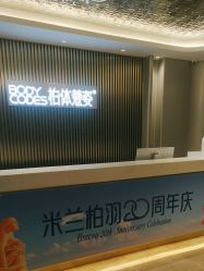 -深圳米兰柏羽医疗美容医院