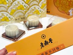 -老鼎丰糕点铺子(国贸商城店)