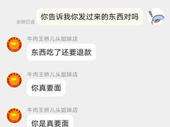 -牛肉王桥儿头姐妹店(南浦店)