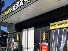 门面-味多美蛋糕(通州店)