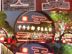 -大唐不夜城