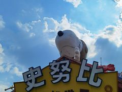 -史努比缤纷世界